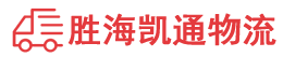 潮州到六合区物流公司